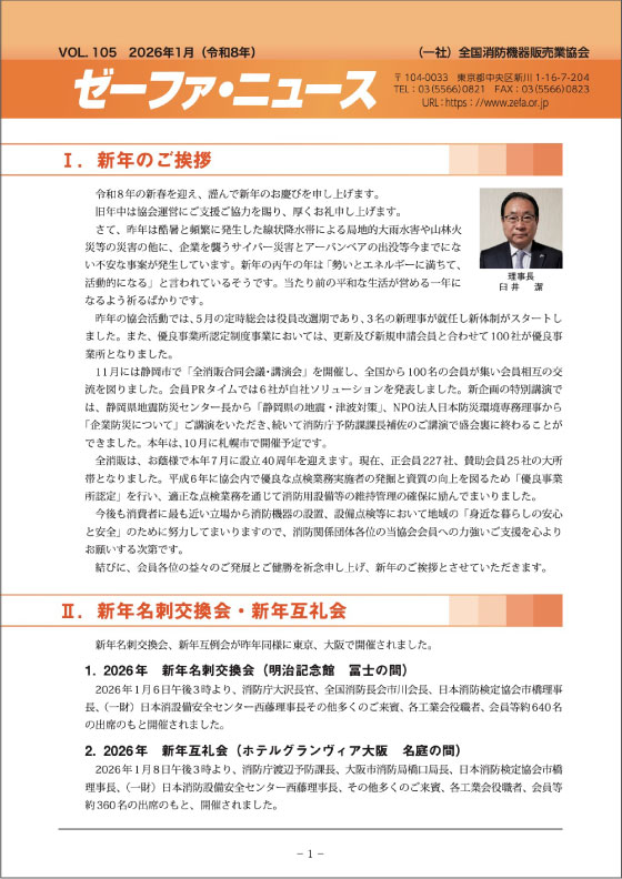 ゼーファ・ニュースVol.105 表紙